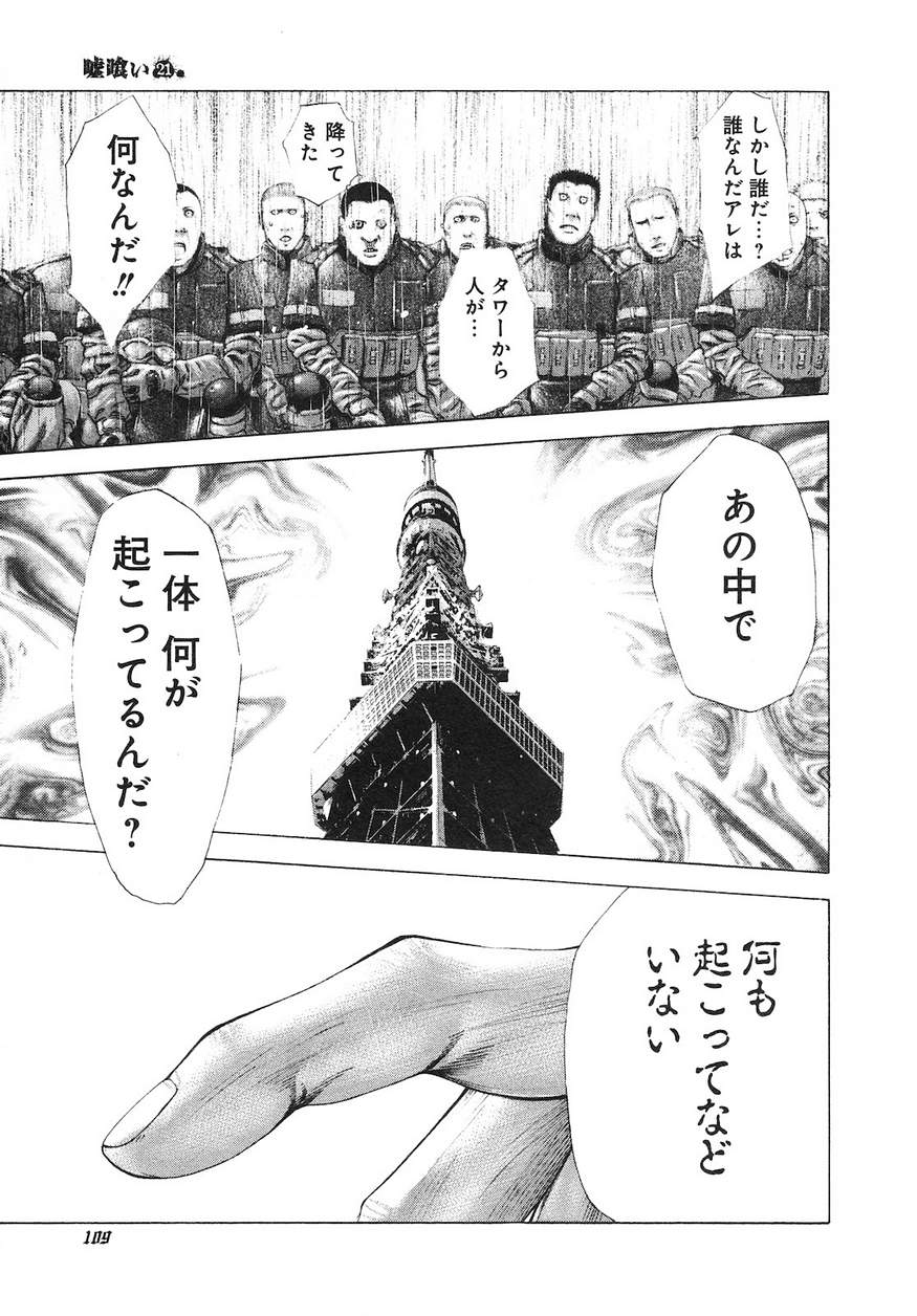 Usogui - Chapter 225 - Page 10